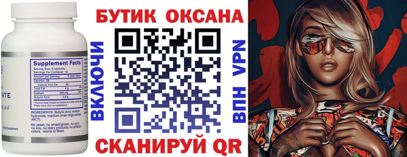 Бутират BDO 33%  Озёрск 